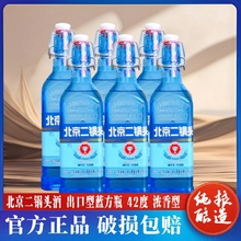 北京二锅头蓝方瓶42度浓香型500ml绵柔升级瓶装固态法白酒口粮酒