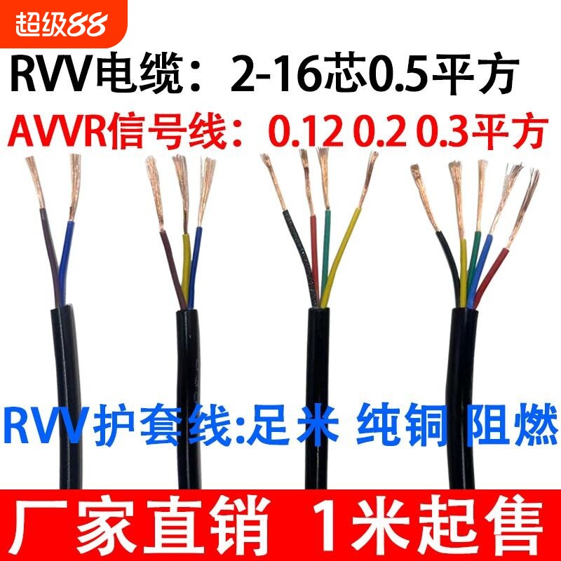 纯铜RVV2-14芯0.12/0.2/0.3/0.5/0.75/1平方电柜信号端子控制软线 - 实物图