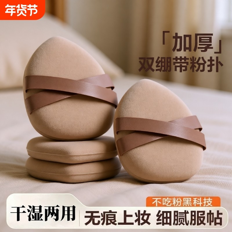 日式双绷带气垫粉扑超软不吃粉干湿两用粉底液专用粉扑上妆美妆蛋,家庭/个人清洁工具,面扑/粉扑,淘宝优惠券,粉丝福利购,淘宝优惠卷