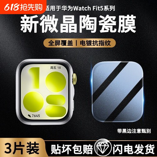 适用华为WatchFit5智能手表保护膜华为WatchFit4 Pro腕表保护膜WatchFit3手环表盘贴膜Fit4Pro屏幕软钢化玻璃