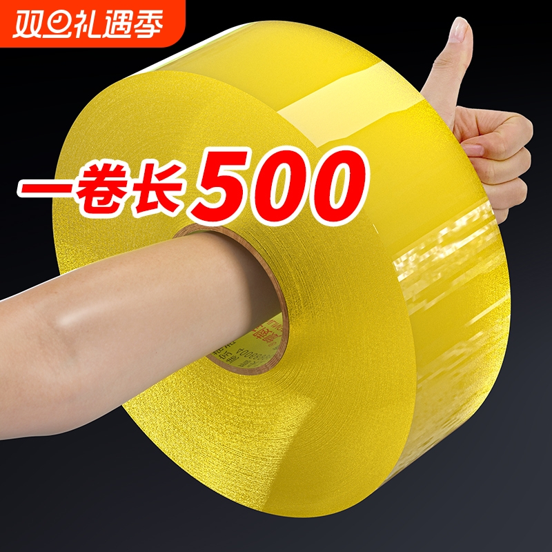 赋透明胶带批发大卷米黄色快递打包封箱胶带包装胶纸淘宝封口胶布超大加厚强力厂家直销特价粘性强超强缝隙
