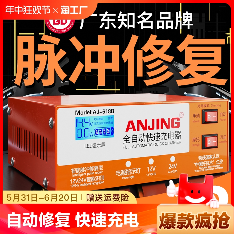 汽车电瓶充电器12v24v伏大功率摩托货车充电智能自动修复型充电机