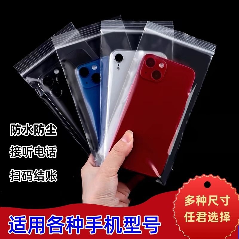 特厚手机保护套袋可触屏防尘防水手机袋一次性隔离袋自封袋袋漂流