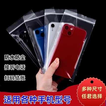 特厚手机保护套袋可触屏防尘防水手机袋一次性隔离袋自封袋袋漂流