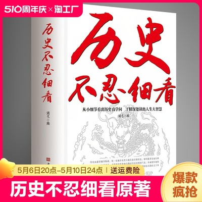 历史不忍细看原著正版历史