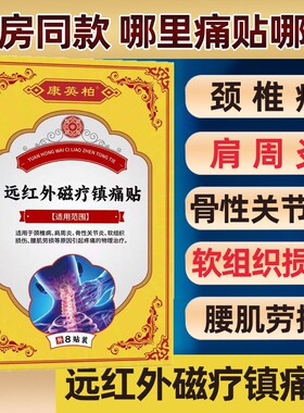 万痛贴关节炎贴膏药贴老人风湿关节膝盖疼痛腿疼止痛远红外镇痛