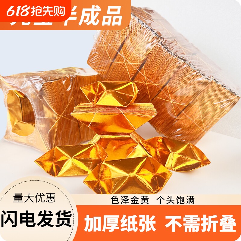 塑封精装元宝半成品1000个金纸银纸五彩印字厂家直销包邮折纸切角
