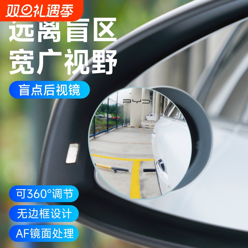 大视野倒车小圆镜汽车盲区后视镜辅助镜粘贴款超清广角反光镜防雨