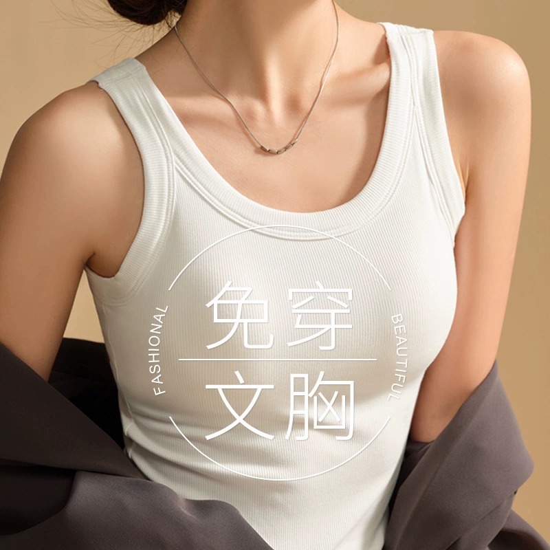 白色美背吊带带胸垫内搭外穿