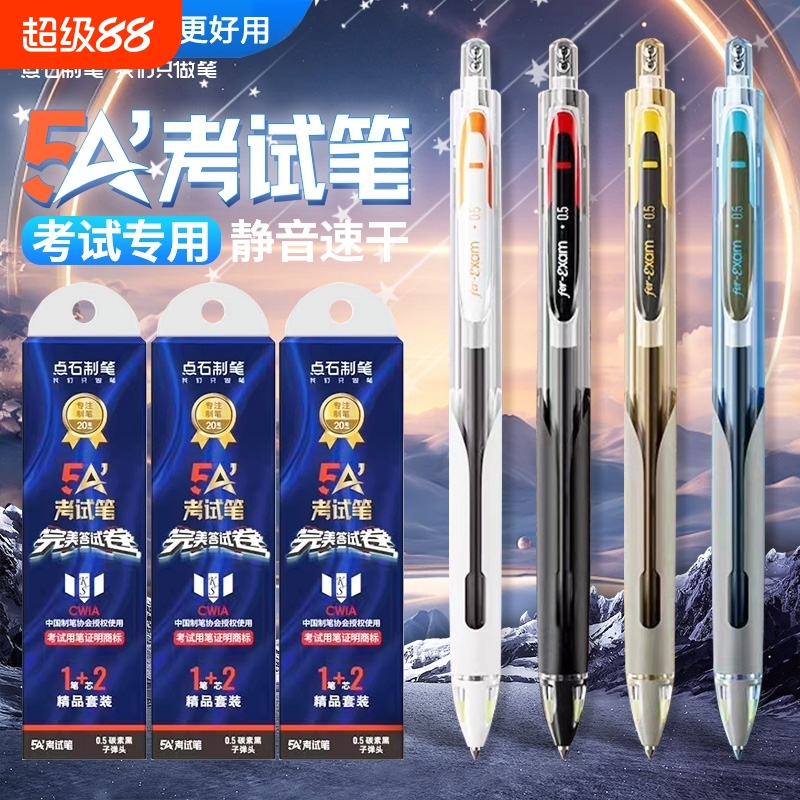 点石制笔5A笔速干中性笔0.5黑色