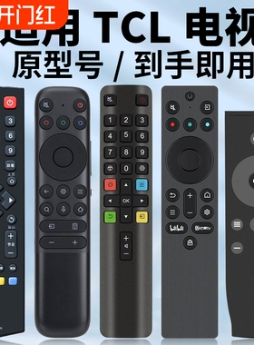 适用TCL电视机遥控器通用语音智能液晶RC801L RC801C/D RC07DCI2 RC260JCI1 RC601JC12