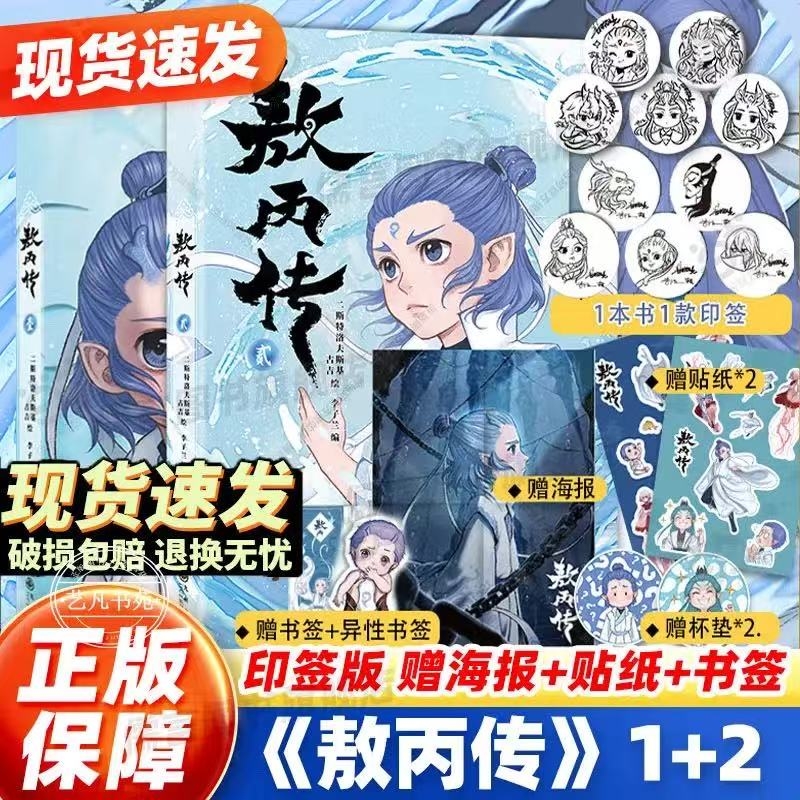 敖丙传1.2.3.4.5饺子监制哪吒魔童降世动漫前传壹貳叁肆伍第