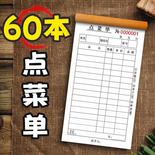 点菜单复写清晰纸张厚实