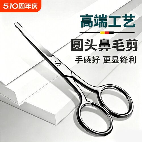 鼻毛专用剪刀鼻毛修剪器男士剪美容脸部眉毛修剪剪睫毛圆头安全
