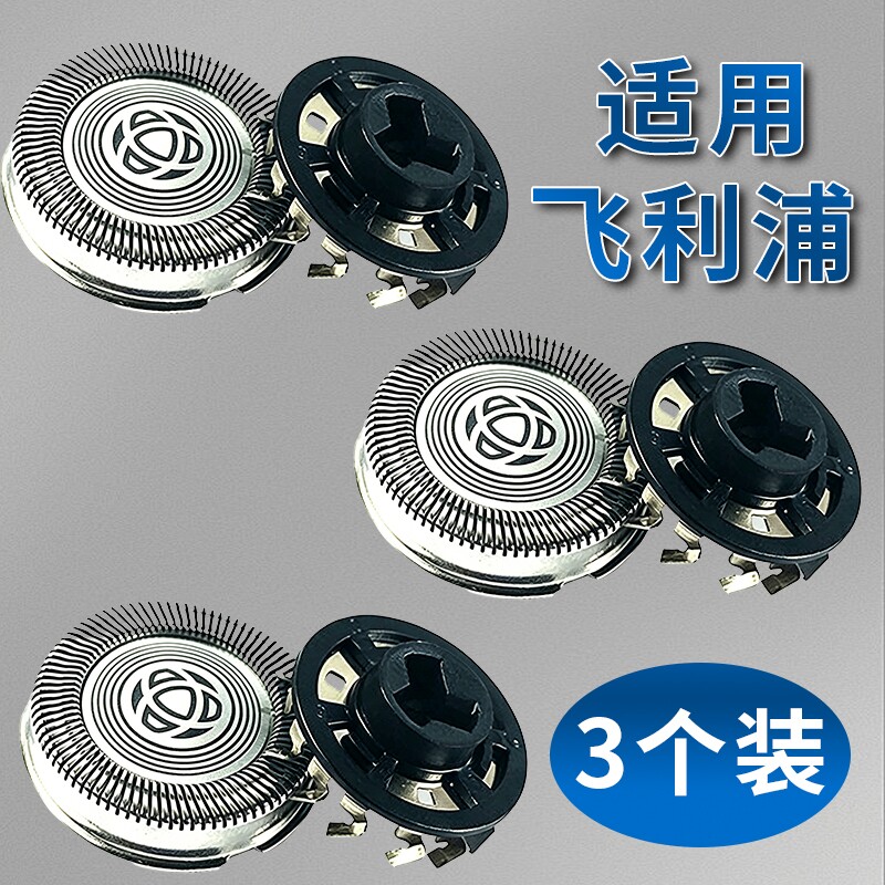 适用飞利浦电动剃须刀刀片配件series1000/2000/30
