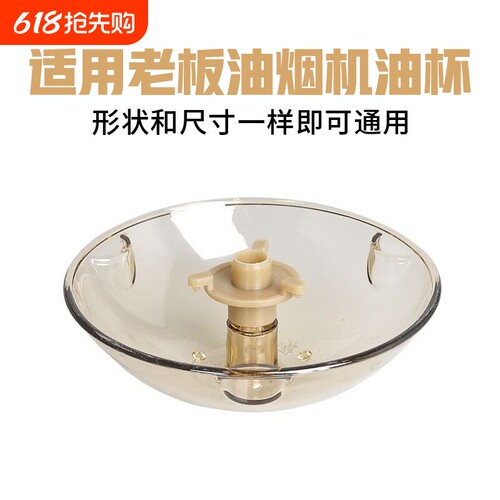 适用天羡油烟机油杯接油盒配件