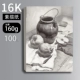 16 тыс. Профессиональный набросок бумаги 100 листов [Спромись 160 г]