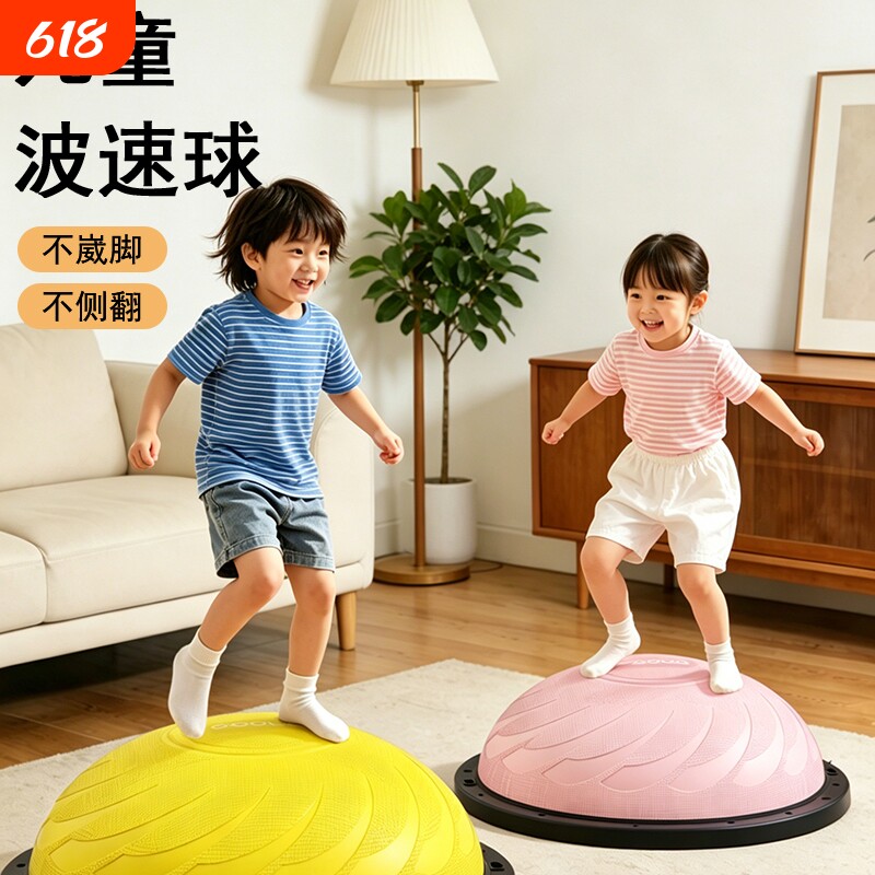 波速球儿童半圆平衡球瑜伽健身核心平衡球家用波波球感统训练器材