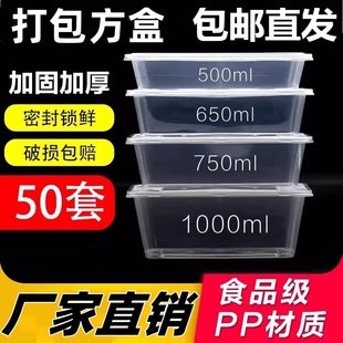 一次性打包餐盒方形保鲜塑料外卖快餐650ml带盖1000饭盒塑料饭盒