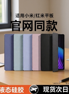 适用小米平板8保护套7pro6保护壳7spro5新款红米kpad8.8英寸全包7ultra防摔硅胶padpro/se6max液态黑色超薄