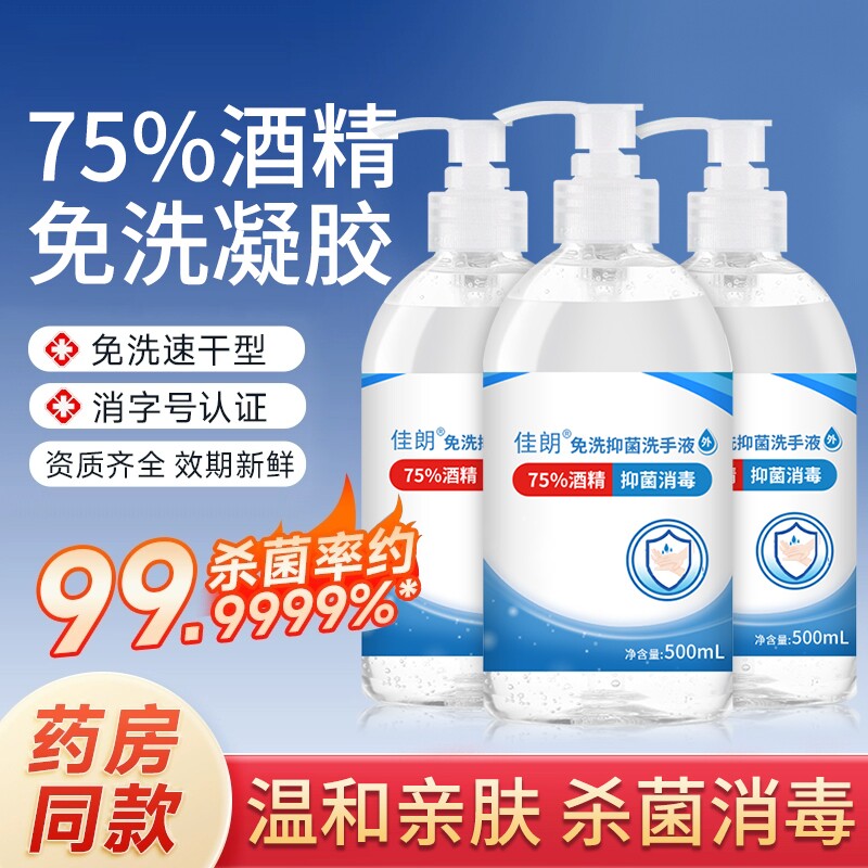 免洗洗手液消毒凝胶杀菌速干专用免手洗酒精消毒液手大按压瓶便携图片