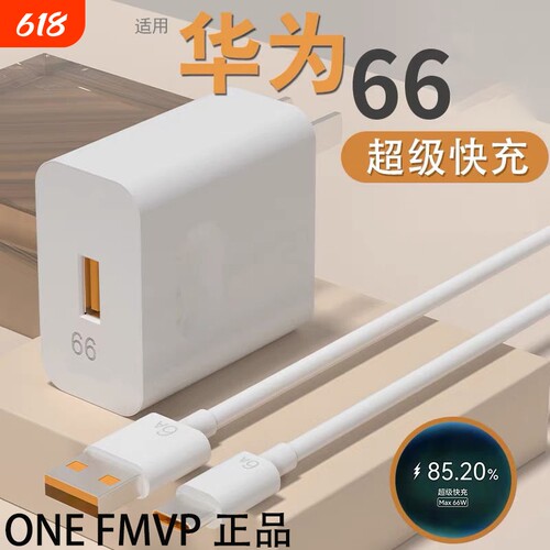 适用华为荣耀超级快充头