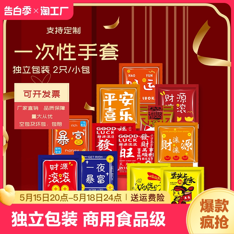 独立包装一次性手套独包小包商用食品级餐饮专用龙虾炸鸡创意手套