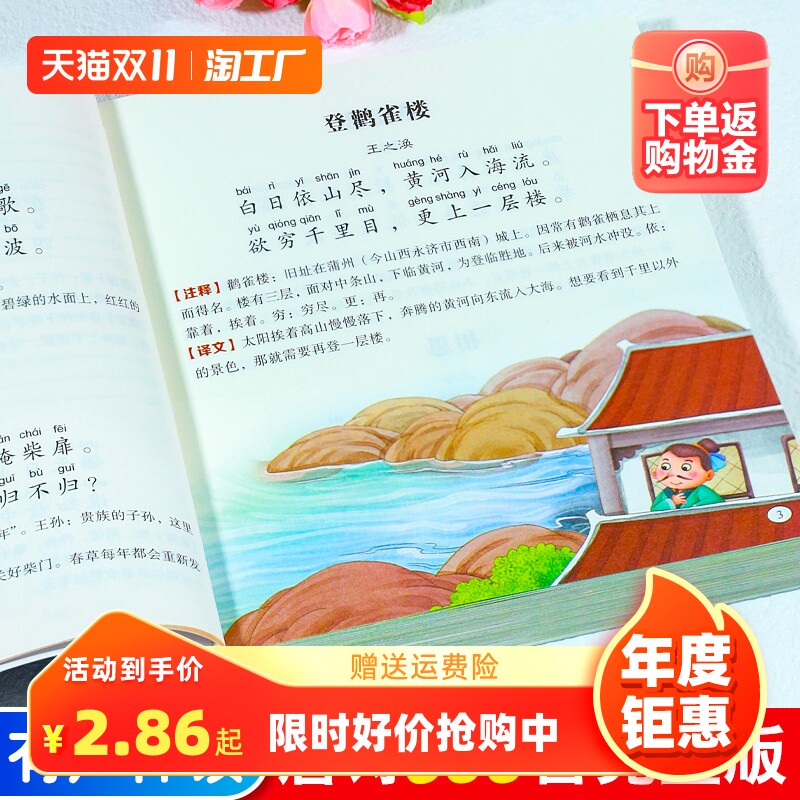 唐诗三百首全集幼儿早教启蒙书籍古诗书300首唐诗古诗词彩图注音版幼儿园必背3-6岁古诗三百首完整版绘本儿童故事书怎么看?
