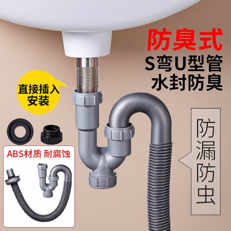 洗脸盆下水管洗手池厨房储水S弯防臭软管面盆排水管道U型存水防虫