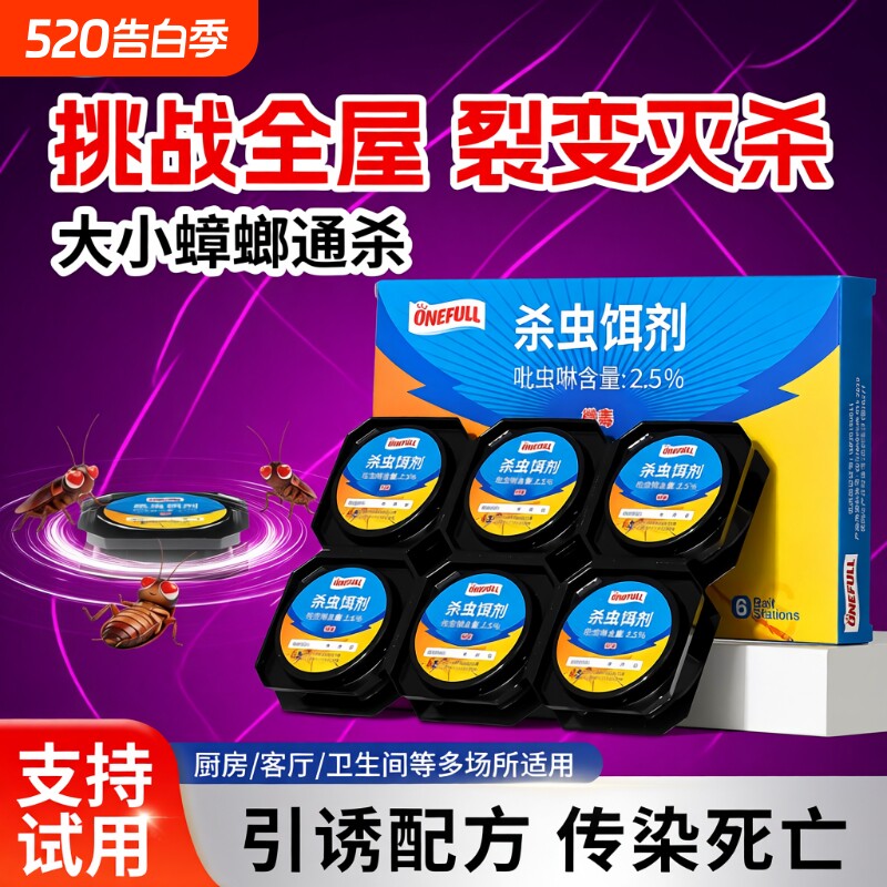 蟑螂药正品非无毒全家用室内窝端神器一强效虫卵双杀饭店杀蟑胶饵