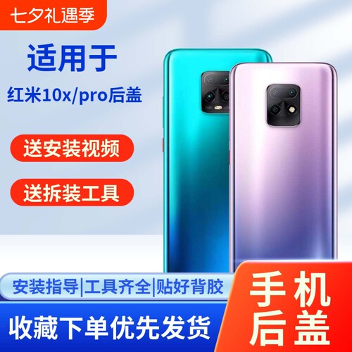适用于红米10x/pro玻璃后盖