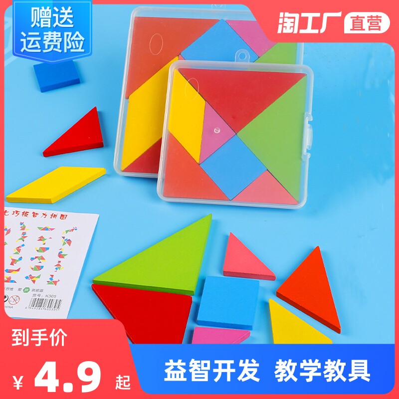 儿童七巧板益智力拼图玩具积木巧板拼装 一二三年级上课拼图教具