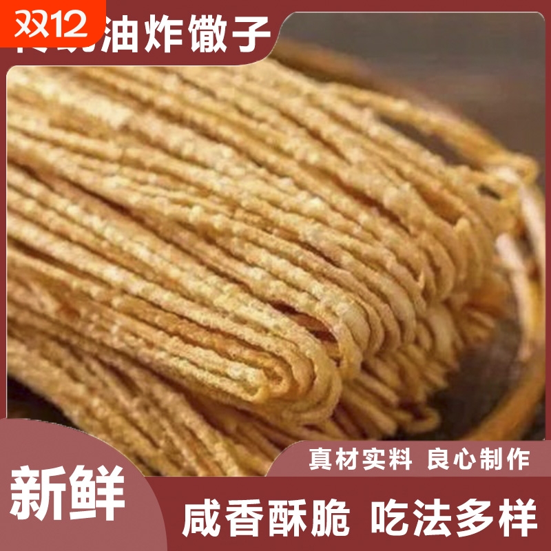 安徽省阜阳特产 手工老式油炸芝麻馓子咸香味麻花 酥脆撒子 散子