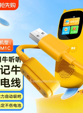 适用牛听听超记牛学习机充电线ntt-m1c听力机儿童随身听充电器磁吸电源线数码接口保护智能