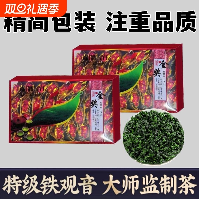 高端福建铁观音茶叶2025新茶浓香型兰花香高档特级铁观茶500g