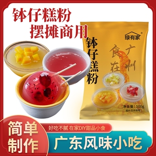 绿有家家用正宗商用钵仔糕粉专用粉材料模具全套广东传统玉米原味
