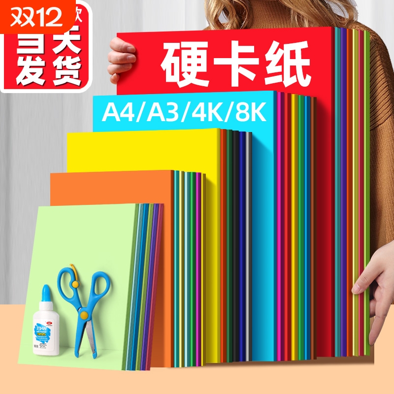 A4折纸手工硬彩色卡纸幼儿园正方形荷兰卡纸加厚儿童diy手工课制作专用纸千纸鹤纸飞机贺卡材料白色红色剪纸