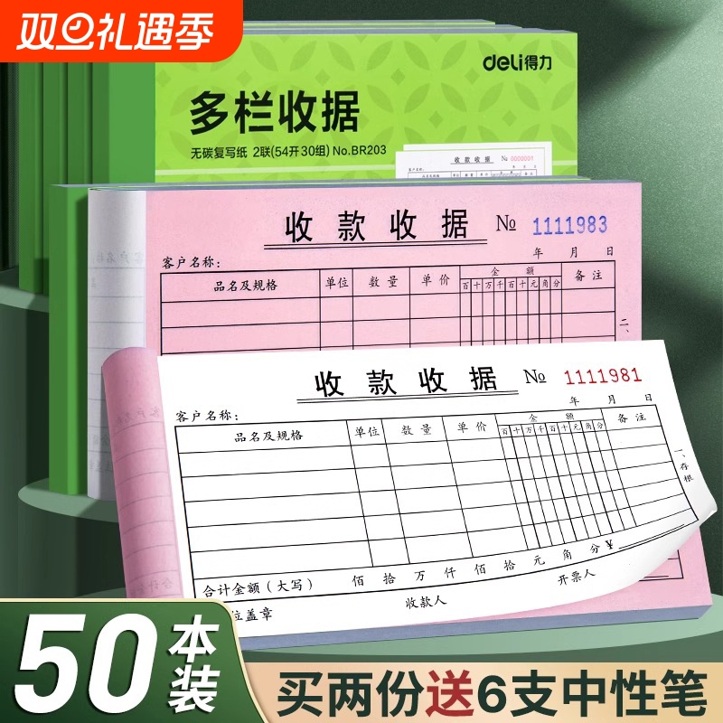 得力收款收据二联复写无碳三联单送货单票据单栏多栏财务费用凭证报销单2联3联两联收费单子二连三连办公用