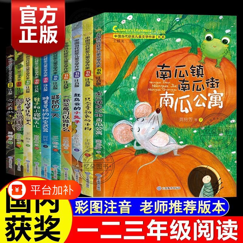 一年级必读课外书阅读精选10册中国当代获奖儿童文学作家书系适合二