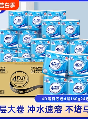 洁云4D溶有芯卷纸纸巾4层加厚160g24卷整箱家用实惠装批发正品