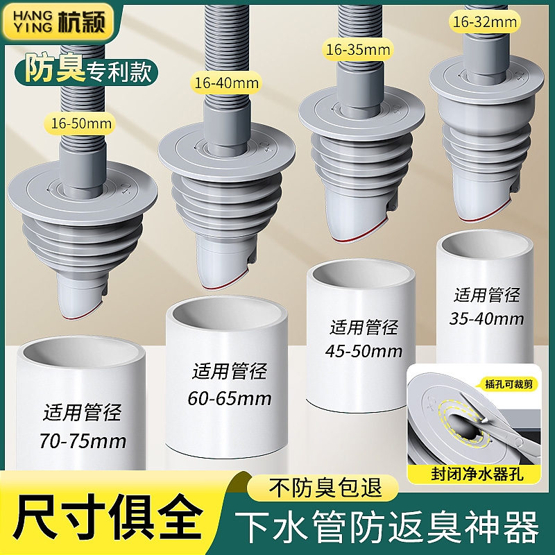 即插即用下水管道防返臭神器