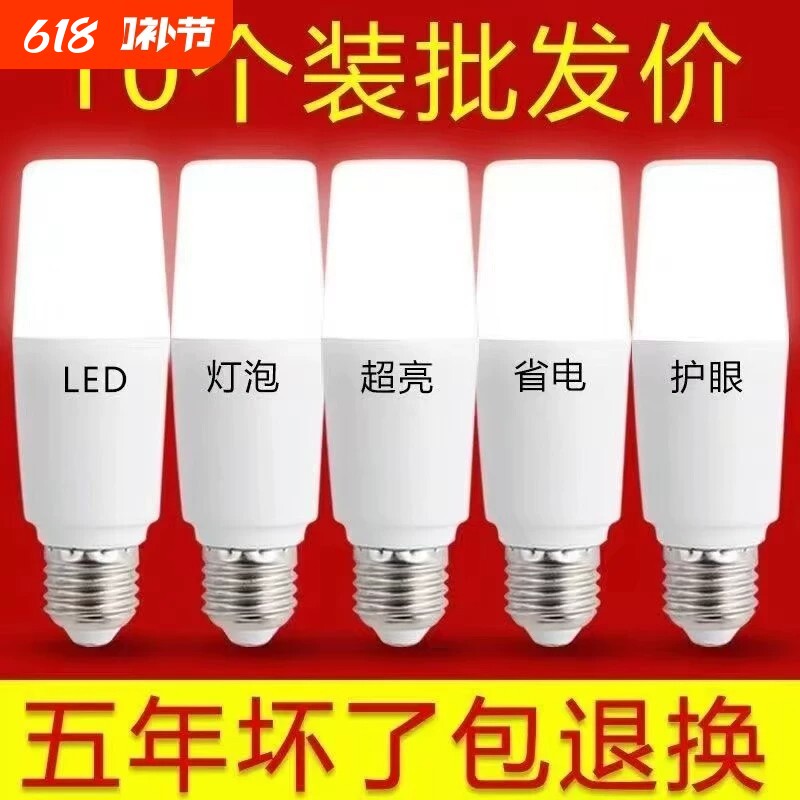 led螺口灯泡节能灯超亮白光e27螺旋口家用筒灯吊灯灯泡客厅照明灯