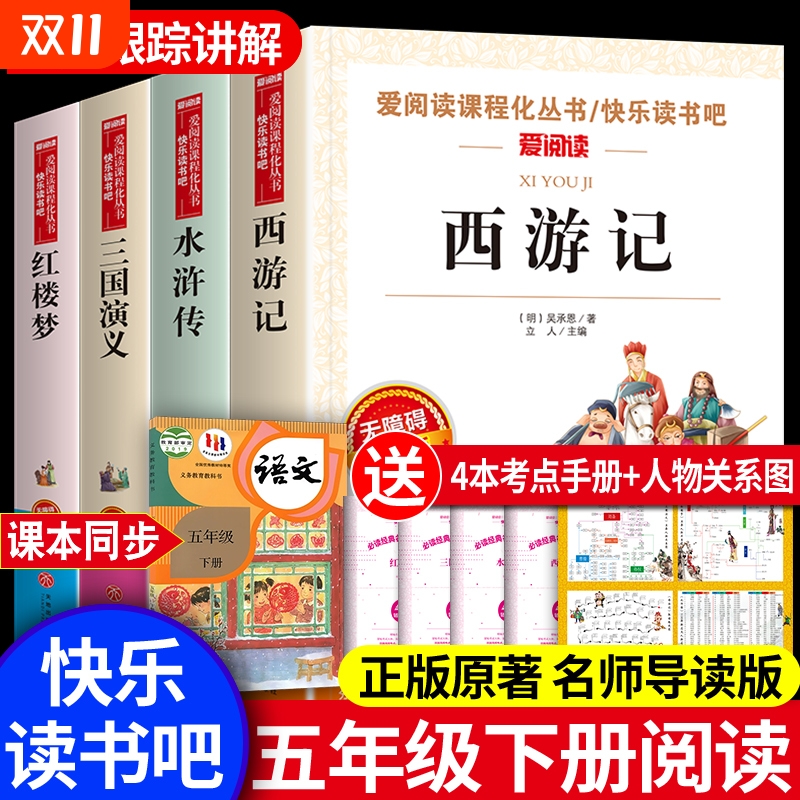 四大名著原著正版小学生版课外书