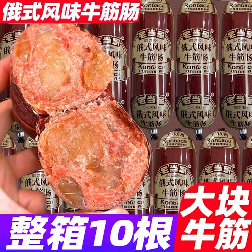俄罗斯牛筋肠即食火腿香肠俄式大牛肉肠卢布肠下酒菜休闲零食早餐