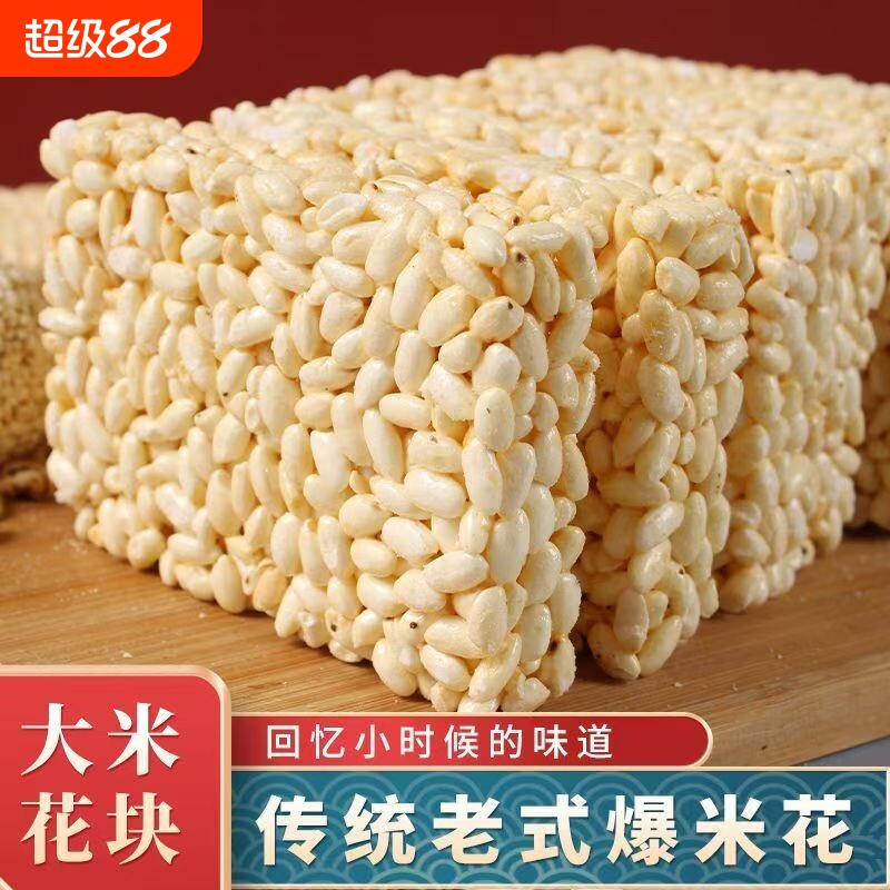 米糕老式米花糖酥果零食爆米花健康无添加小零食原味休闲传统玉米