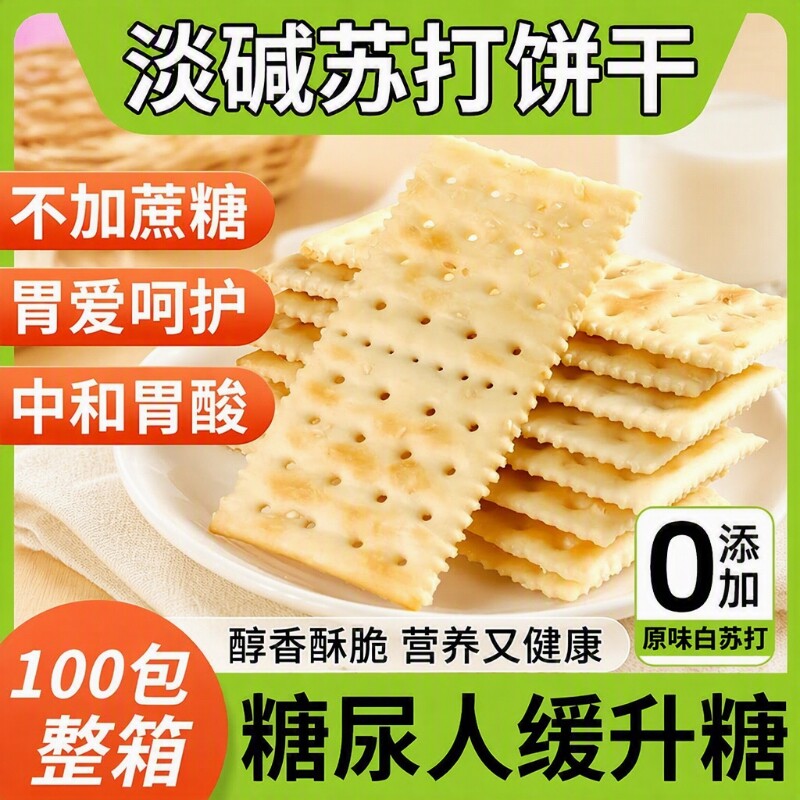 糖尿人专用无蔗糖原味咸白苏打图片