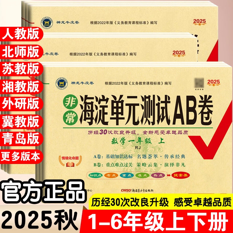 海淀单元测试ab卷1-6年级全套
