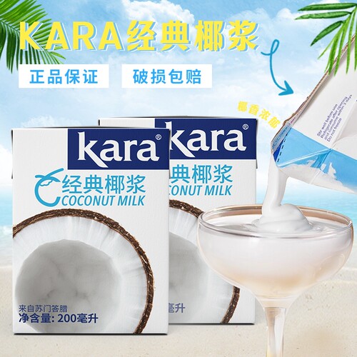 KARA佳乐椰浆200ml印尼浓缩椰汁椰奶做西米露烘焙原料家用咖啡