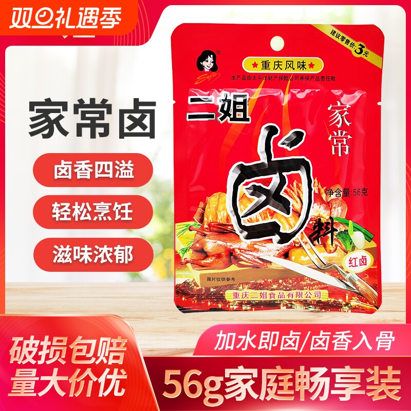 卤56g*3袋五香红卤自家卤重庆特产二姐卤料卤牛肉排骨料麻辣八角