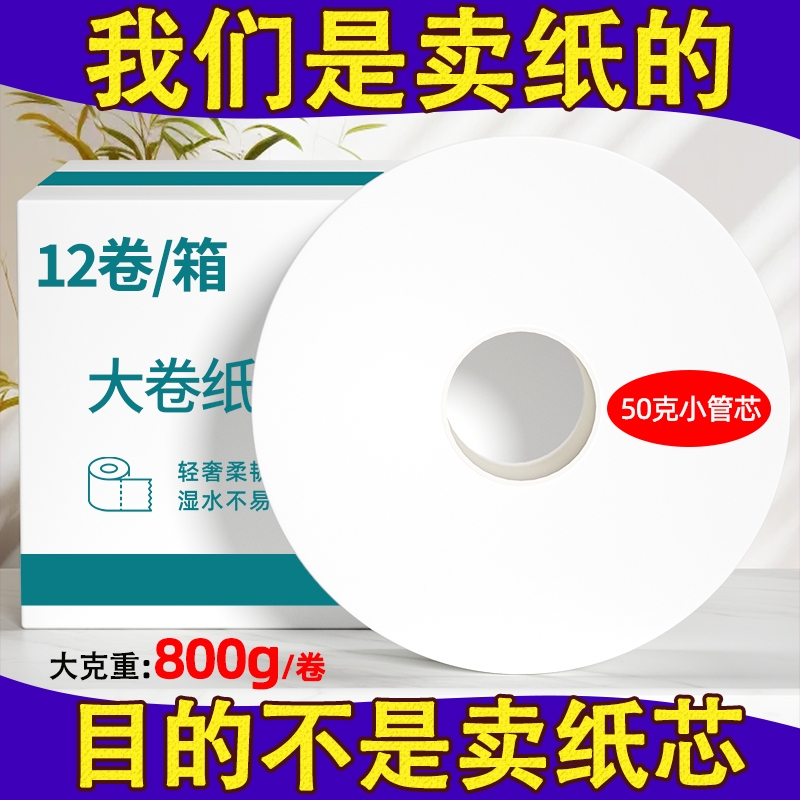 超大800克大盘纸大盘纸酒店商场商务家庭卫生纸大卷纸商用厕纸巾